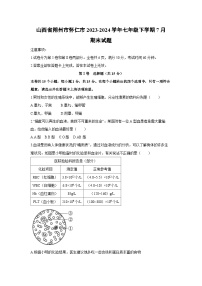 [生物][期末]山西省朔州市怀仁市2023-2024学年七年级下学期7月期末试题