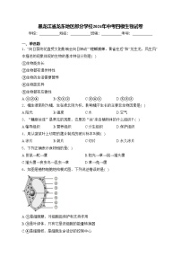 黑龙江省龙东地区部分学校2024年中考四模生物试卷(含答案)