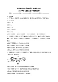 四川省自贡市富顺县第二中学校2023-2024学年七年级6月月考生物试卷(含答案)