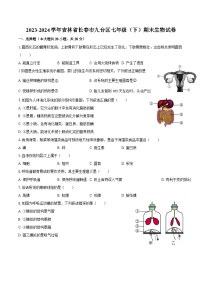 2023-2024学年吉林省长春市九台区七年级（下）期末生物试卷（含答案）