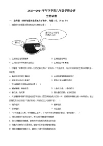 河南省新乡市原阳县2023-2024学年八年级下学期期末生物学试题（原卷版+解析版）