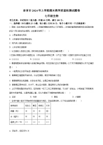 湖南省湘西州吉首市2023-2024学年七年级下学期期末生物试题（原卷版）