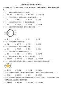 2024年辽宁省中考生物试卷附答案