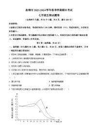 云南省曲靖市2023-2024学年七年级下学期期末生物学试题（原卷版+解析版）