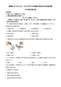 云南省楚雄彝族自治州2023-2024学年七年级下学期期末生物学试题（原卷版+解析版）