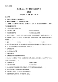 2024年海南省乐东县、陵水县八年级中考二模生物试题（原卷版+解析版）