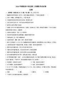 2024年河南省商丘市夏邑县县城多校中考三模生物试题（原卷版+解析版）