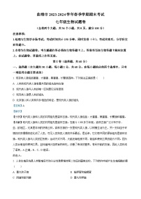 云南省曲靖市2023-2024学年七年级下学期期末生物学试题（解析版）