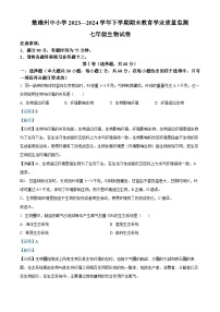 云南省楚雄彝族自治州2023-2024学年七年级下学期期末生物学试题（解析版）