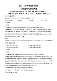 海南省海口市2023-2024学年七年级下学期期末生物学试题（解析版）