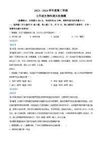 海南省海口市2023-2024学年七年级下学期期末生物学试题（解析版）