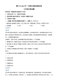 贵州省铜仁市2023-2024学年七年级下学期期末生物试题（解析版）