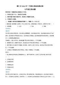 贵州省铜仁市2023-2024学年七年级下学期期末生物试题（解析版）