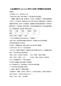 [生物][期末]山东省滕州市2023-2024学年七年级下学期期末考试试卷