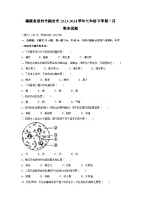 [生物][期末]福建省泉州市南安市2023-2024学年七年级下学期7月期末试题