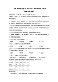 [生物][期末]广东省河源市紫金县2023-2024学年七年级下学期期末考试试题