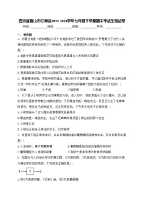 四川省眉山市仁寿县2023-2024学年七年级下学期期末考试生物试卷(含答案)