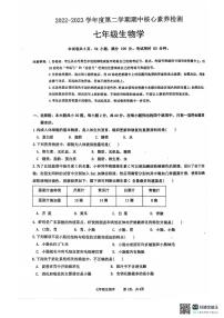 广东省清远市连州市2022-2023学年七年级下学期期中考试生物试题