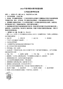 广东省河源地区2023-2024学年七年级下学期期末考试生物试题