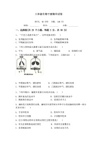 人教版八年级生物下册期中试卷含答案