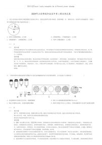 [生物][二模]2024年山东聊城阳谷县中考二模生物试卷(原题版+解析版)