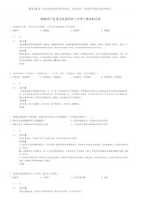 [生物][二模]2024年广东清远英德市初二中考二模生物试卷(原题版+解析版)