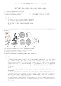 [生物]2023～2024学年山东济宁嘉祥县初二下学期期末生物试卷(原题版+解析版)