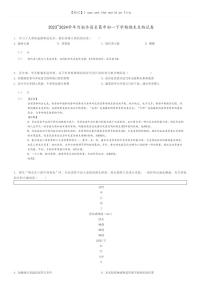 [生物]2023～2024学年河南许昌长葛市初一下学期期末生物试卷(原题版+解析版)