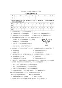 [生物][期末]广东省汕头市澄海区2023～2024学年七年级下学期期末考试生物试题(有答案)