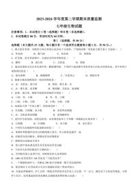 [生物][期末]河北省保定市定州市2023～2024学年七年级下学期期末考试生物试卷(有答案)