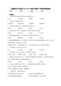 [生物]江西省九江市五校2023～2024学年七年级下学期5月月考生物试卷(有解析)