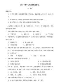 [生物][期末]湖南省邵阳市邵阳县2023～2024学年七年级下学期期末考试生物试题(有答案)