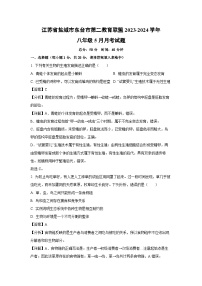 [生物]江苏省盐城市东台市第二教育联盟2023-2024学年八年级下学期5月月考试题(解析版)