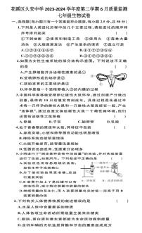 贵州省贵阳市花溪区久安中学2023-2024学年七年级下学期6月质量监测生物试卷