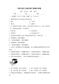 北师大版八年级生物下册期中试卷（含答案）