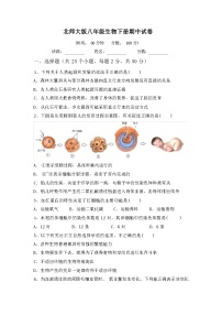 北师大版八年级生物下册期中试卷及答案