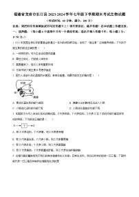 福建省龙岩市长汀县2023-2024学年七年级下学期期末生物试题（原卷版+解析版）
