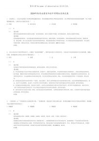 [生物]2024年陕西安康旬阳县中考模拟生物试卷(原题版+解析版)