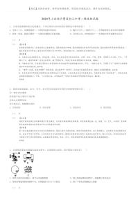 [生物][一模]2024年山东临沂费县初三中考一模生物试卷(原题版+解析版)