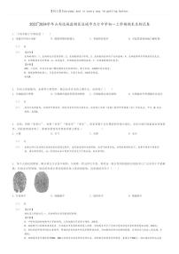 [生物]2023～2024学年山西运城盐湖区运城市力行中学初一上学期期末生物试卷(原题版+解析版)