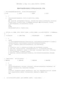 [生物]2024年福建莆田荔城区中考模拟生物试卷八年级(原题版+解析版)