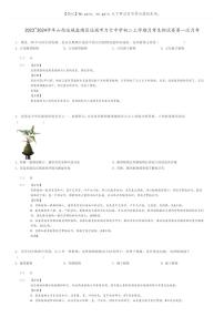 [生物]2023～2024学年山西运城盐湖区运城市力行中学初二上学期月考生物试卷第一次月考(原题版+解析版)