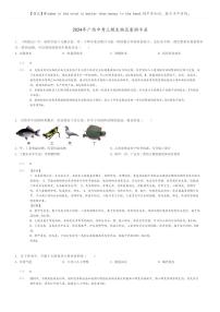 [生物][三模]2024年广西中考三模生物试卷昭平县(原题版+解析版)