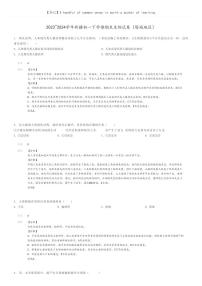 [生物]2023～2024学年新疆初一下学期期末生物试卷(塔城地区)(原题版+解析版)