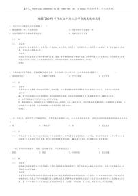 [生物]2023～2024学年河北沧州初二上学期期末生物试卷(原题版+解析版)