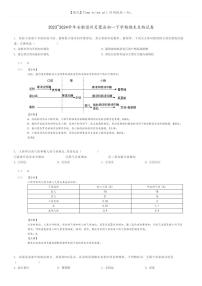 [生物]2023～2024学年安徽宿州灵璧县初一下学期期末生物试卷(原题版+解析版)