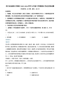四川省成都市邛崃市2023-2024学年七年级下学期期末生物试题（解析版）