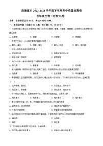 江西省景德镇市浮梁县2023-2024学年七年级下学期期中生物试题（原卷版）