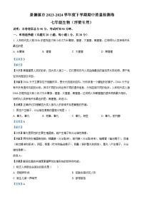 江西省景德镇市浮梁县2023-2024学年七年级下学期期中生物试题（解析版）