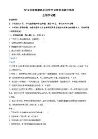 河南省南阳市唐河县2023-2024学年七年级下学期期末生物学试题（解析版）